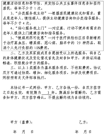 家庭醫(yī)生式服務(wù)協(xié)議書(shū)