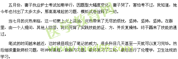 2015我的醫(yī)考之路-重拾利劍，斬破蒼穹