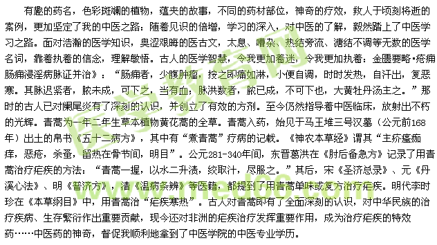 2015我的醫(yī)考之路——執(zhí)著、勤奮、方法、毅力，闖關(guān)成功！