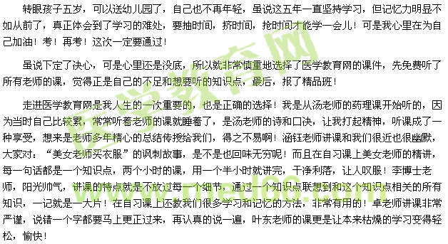 2015我的醫(yī)教考之路-執(zhí)教有方，恩澤后人！