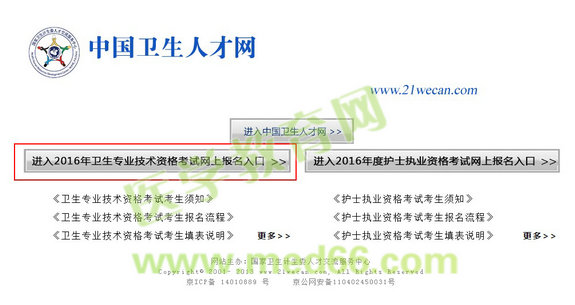 2016年初級(jí)藥士考試網(wǎng)上報(bào)名入口開通