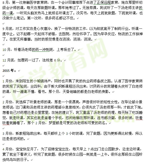 2015我的執(zhí)業(yè)藥師之路——一路有你（學(xué)員代碼：13751858649）