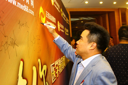 正保遠(yuǎn)程教育集團(tuán)董事長、CEO、醫(yī)學(xué)教育網(wǎng)校長朱正東先生簽到 