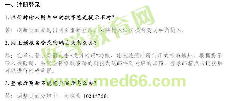 2016年衛(wèi)生資格考試報(bào)名常見問題解答