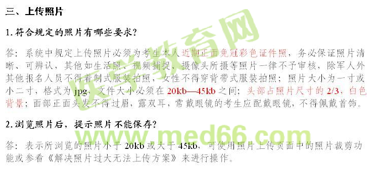 2016年衛(wèi)生資格考試報(bào)名常見問題解答
