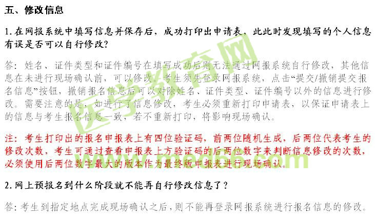 2016年衛(wèi)生資格考試報(bào)名常見問題解答