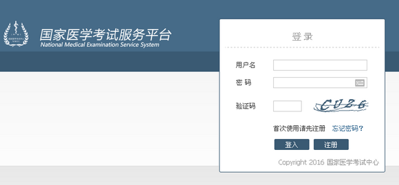 2016年臨床執(zhí)業(yè)醫(yī)師考試報(bào)名入口