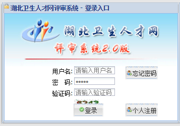 湖北省2016年衛(wèi)生高級(jí)職稱評(píng)審對(duì)象水平測(cè)試報(bào)名入口