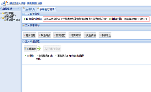 湖北省2016年衛(wèi)生高級(jí)職稱評(píng)審對(duì)象水平測(cè)試