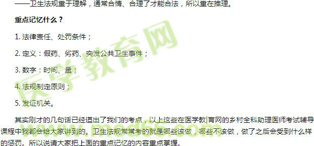 【老師葉冬談鄉(xiāng)村全科助理醫(yī)師】如何復習衛(wèi)生法規(guī)？