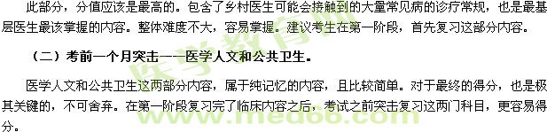 【湯以恒談鄉(xiāng)村全科助理醫(yī)師】如何安排復(fù)習(xí)順序更合理？