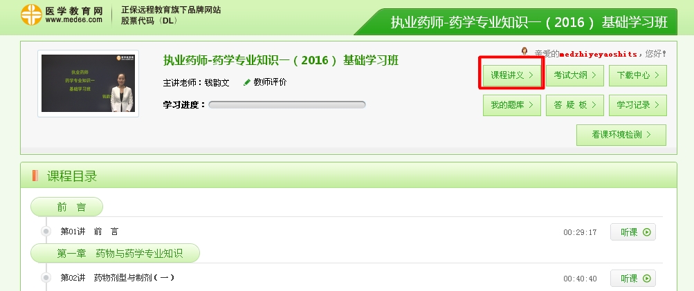 課程主頁(yè)面