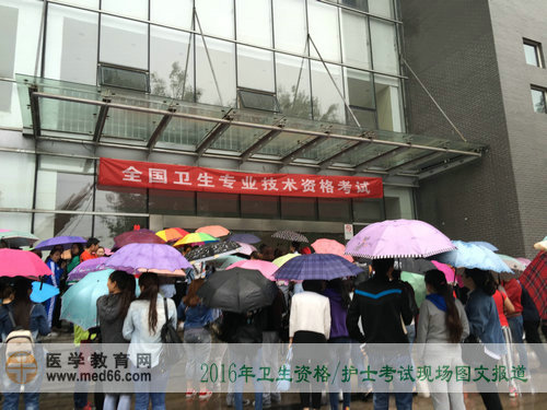 2016年衛(wèi)生資格考試、護(hù)士考試現(xiàn)場(chǎng)報(bào)道
