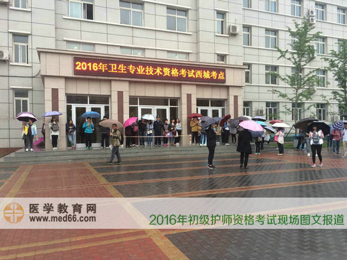 2016年初級(jí)護(hù)師考生在教學(xué)樓外等待進(jìn)入考場(chǎng)