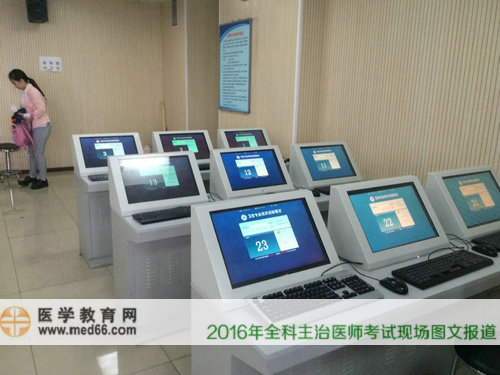 全科主治醫(yī)師考試設備已準備完畢