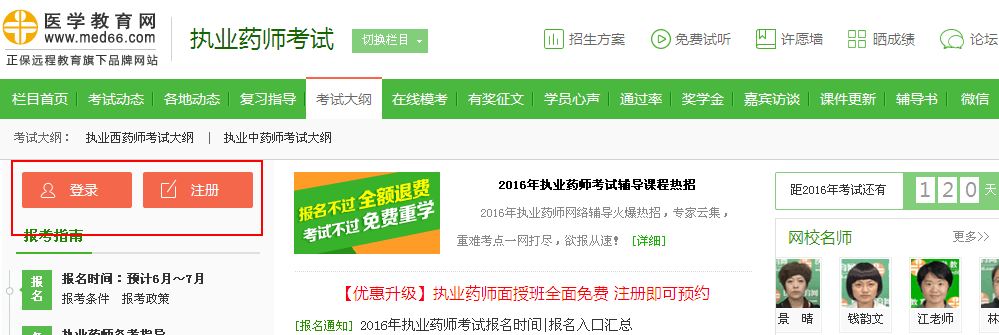 執(zhí)業(yè)藥師考試輔導課程如何購買