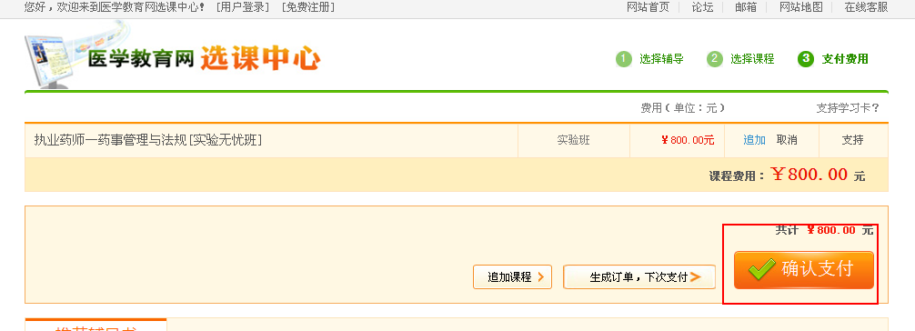 執(zhí)業(yè)藥師考試輔導課程如何購買