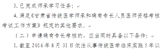 甘肅蘭州2016年傳統(tǒng)醫(yī)學(xué)師承和確有專長(zhǎng)人員考核考試通知