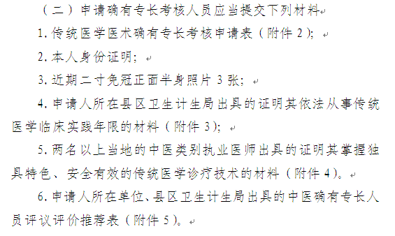 甘肅蘭州2016年傳統(tǒng)醫(yī)學(xué)師承和確有專長(zhǎng)人員考核考試通知