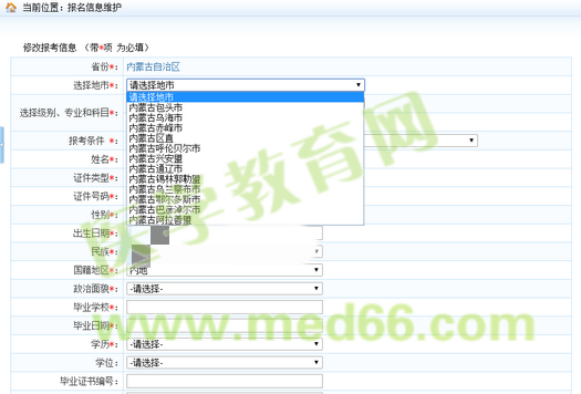 內蒙古2016執(zhí)業(yè)藥師考試報名入口7月16日正式開通