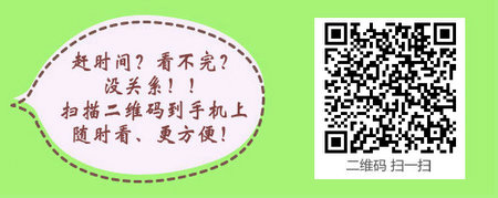 河北秦皇島2016年臨床助理醫(yī)師考試筆試準考證打印時間