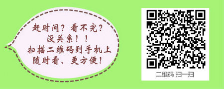 四川自貢2016年臨床助理醫(yī)師考試筆試準(zhǔn)考證打印時(shí)間