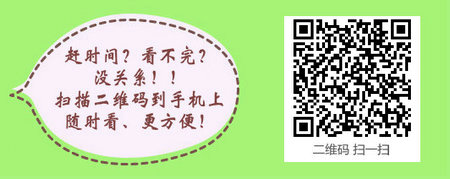 四川遂寧2016年臨床助理醫(yī)師考試筆試準考證領取時間
