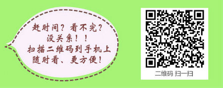 湖南衡陽2016年臨床助理醫(yī)師考試筆試報(bào)名及準(zhǔn)考證打印時(shí)間