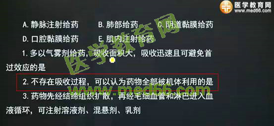 2016年執(zhí)業(yè)藥師考試《藥學(xué)專業(yè)知識(shí)（一）》試題講解