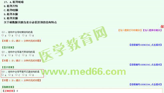 2016年執(zhí)業(yè)藥師考試《藥學(xué)專業(yè)知識(shí)（一）》題庫(kù)習(xí)題與試題相似度