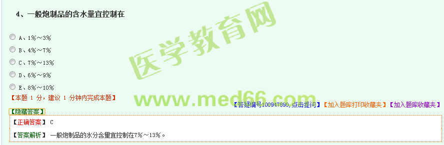 2016年執(zhí)業(yè)中藥師考試《中藥學專業(yè)知識(一)》醫(yī)學教育網(wǎng)題庫與試題對比