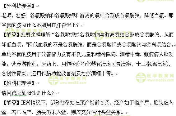 醫(yī)學(xué)教育網(wǎng)初級(jí)護(hù)師:《答疑周刊》2017年2期