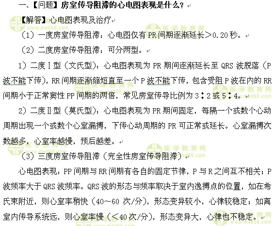 心血管內(nèi)科主治醫(yī)師考試:《答疑周刊》2017年第6期