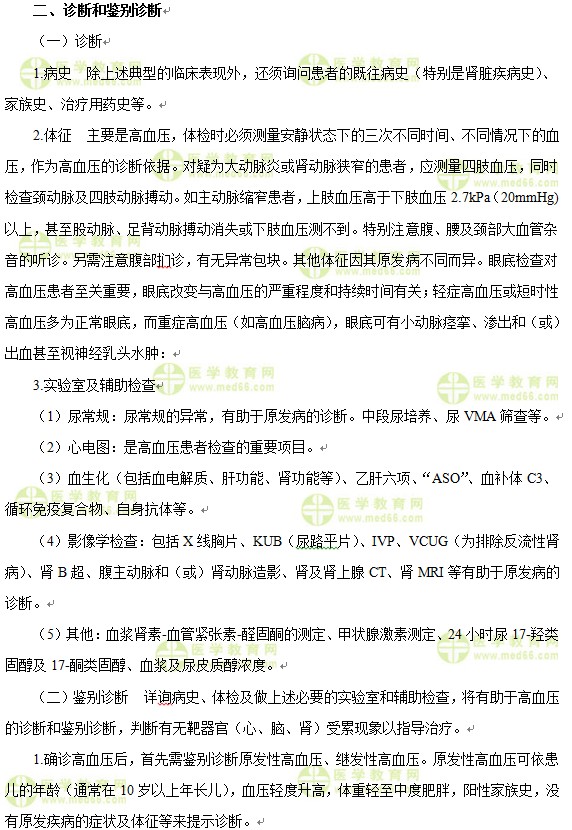 兒科主治醫(yī)師考試:《答疑周刊》2017年第05期