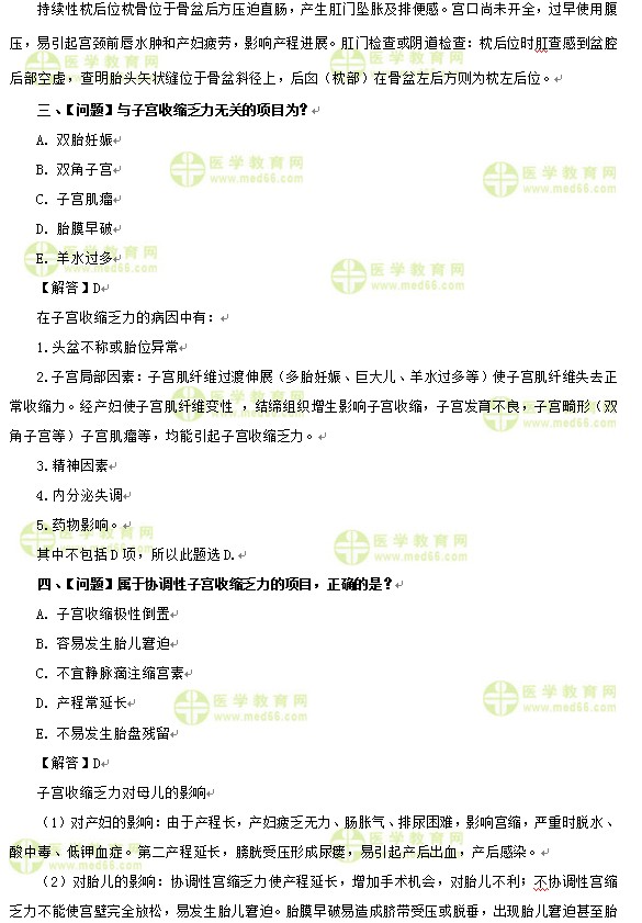 婦科主治醫(yī)師考試：《答疑周刊》2017年第6期