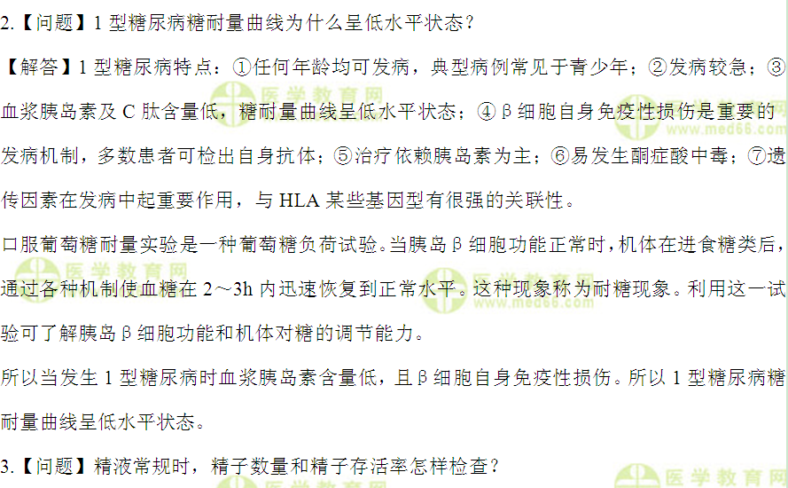 醫(yī)學教育網-檢驗師答疑周刊