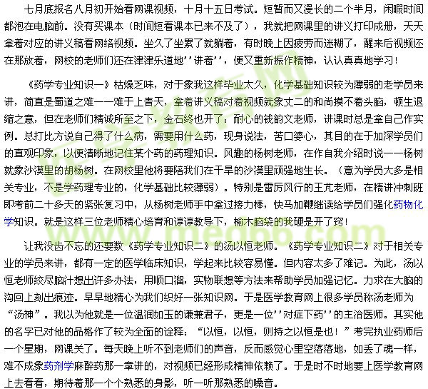 2016年我的執(zhí)業(yè)藥師之路大型有獎征文活動