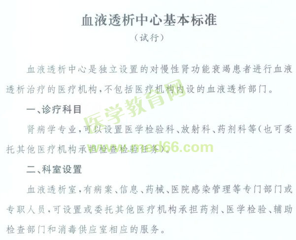血液透析中心基本標準