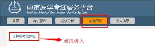 醫(yī)師資格計算機化考試