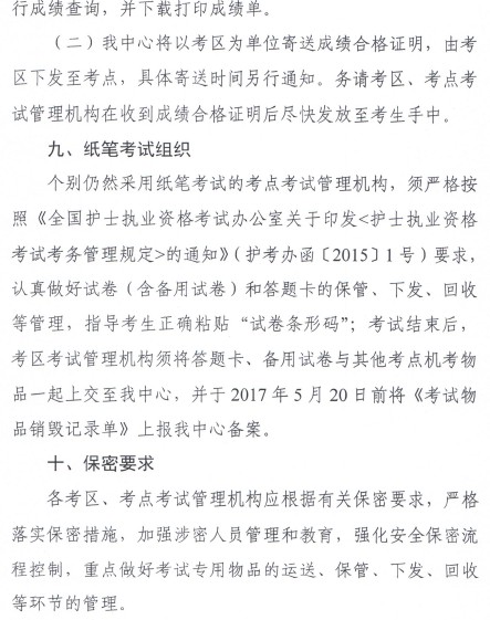 2017年護(hù)士資格考試網(wǎng)上報(bào)名時(shí)間為12月15日-1月5日