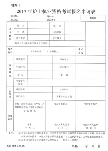 2017年護(hù)士資格考試網(wǎng)上報(bào)名時(shí)間為12月15日-1月5日