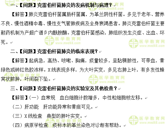 內(nèi)科主治醫(yī)師考試:《答疑周刊》2017年第6期