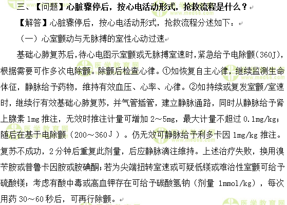 心血管內(nèi)科主治醫(yī)師考試:《答疑周刊》2017年第7期