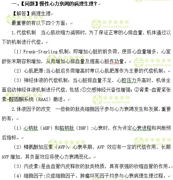 內(nèi)科主治醫(yī)師考試:《答疑周刊》2017年第9期