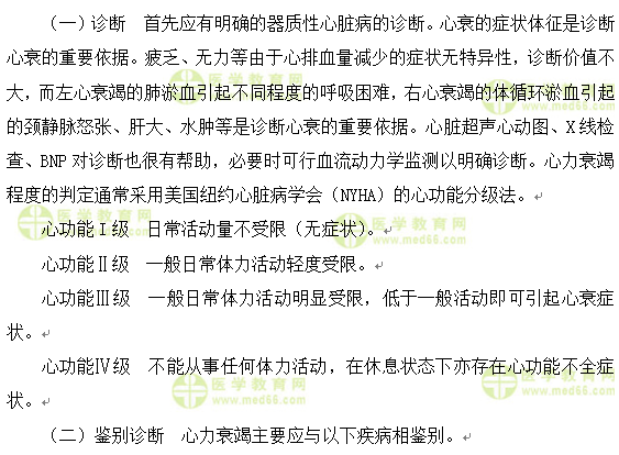 內(nèi)科主治醫(yī)師考試:《答疑周刊》2017年第9期