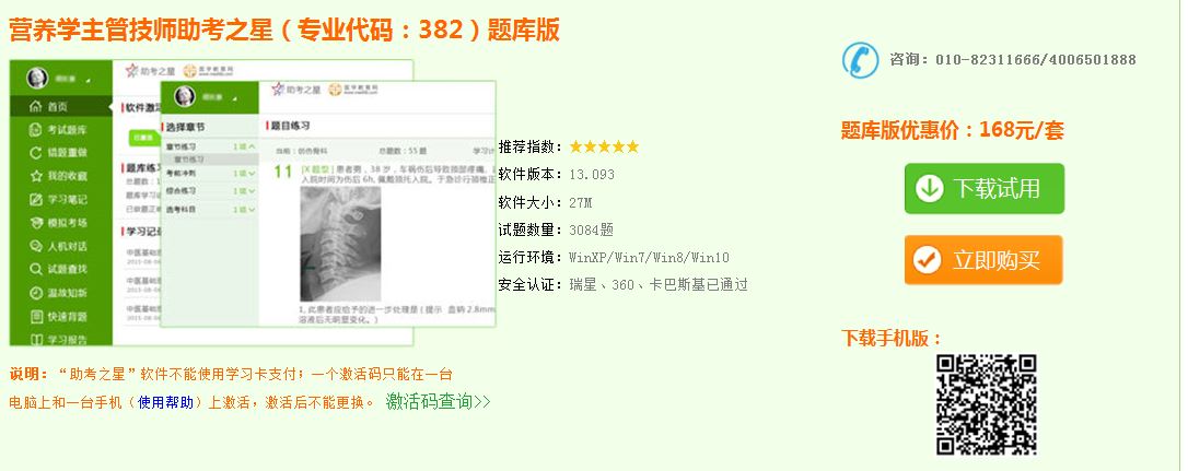 2017年營養(yǎng)學(xué)主管技師模擬試題庫哪里有