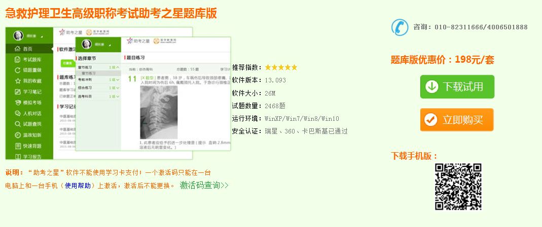 急救護(hù)理衛(wèi)生高級(jí)職稱考試題庫哪里有？