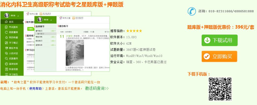 2017年消化內(nèi)科副主任醫(yī)師模擬試題庫(kù)哪里有