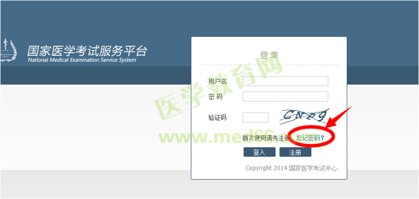 忘記用戶名和密碼如何查詢醫(yī)師資格考試成績