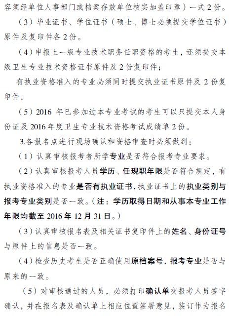 江北區(qū)衛(wèi)生資格考試現(xiàn)場審核